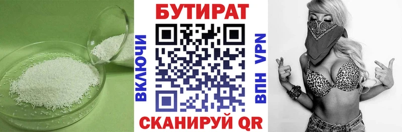Бутират Butirat Дальнереченск